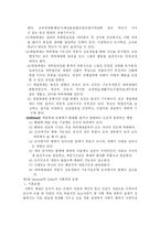 [교육행정 및 교육경영]사회체제와 교육행정-2
