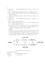 [교육행정 및 교육경영]사회체제와 교육행정-3