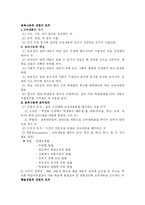 [교육과정 및 교육방법]교육내용의 선정과 조직-1