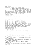 [교육과정 및 교육방법]교육내용의 선정과 조직-2