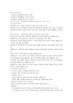 [교육과정 및 교육방법]교육내용의 선정과 조직-3