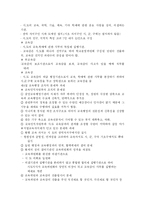 [교육행정 및 교육경영]중앙과 지방의 교육행정-4