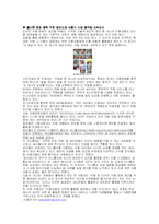 [사생활침해][사생활]사생활 침해의 현황과 대안-3