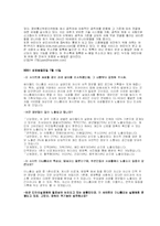 [사생활침해][사생활]사생활 침해의 현황과 대안-7