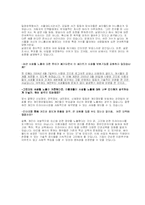 [사생활침해][사생활]사생활 침해의 현황과 대안-8