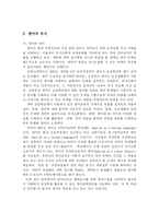 [영어교육]영어교육의 과거, 현재, 미래-5