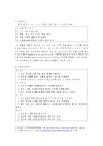 [영어교육]영어교육의 과거, 현재, 미래-6