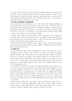 [유아교육]루소(유아교육에 끼친 영향)-2