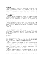 [유아교육]루소(유아교육에 끼친 영향)-3