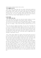 [유아교육]루소(유아교육에 끼친 영향)-4