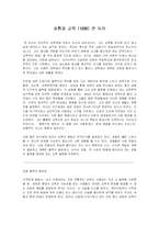 [존듀이]존듀이의 경험과 교육-1