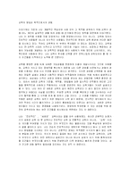 [존듀이]존듀이의 경험과 교육-5