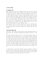 [보육제도]세계각국의 보육제도-4