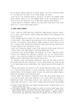 [사회계약설]루소의 사회계약설-7