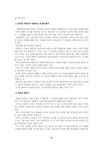 [사회계약설]루소의 사회계약설-8