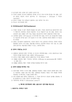 [사회계약설]루소의 사회계약설-12