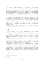 [사회계약설]루소의 사회계약설-13