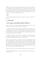 [사회계약설]루소의 사회계약설-15