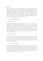 [사회복지]사회보장제도의 전개-8