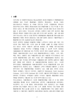 [국제경영 환리스크]환변동보험이란-2