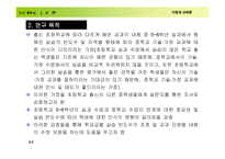 [가정교육]중학생의 기술가정 교과내용에 대한인식-4