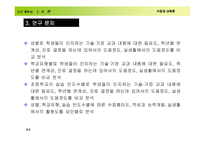 [가정교육]중학생의 기술가정 교과내용에 대한인식-5