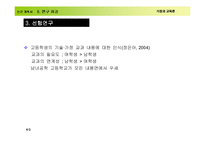 [가정교육]중학생의 기술가정 교과내용에 대한인식-9