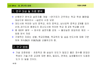 [가정교육]중학생의 기술가정 교과내용에 대한인식-10