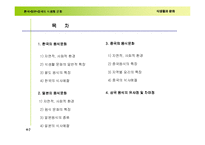 [가정교육]식생활문화발표(한.일.중음식)-2