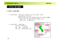 [가정교육]식생활문화발표(한.일.중음식)-3