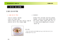 [가정교육]식생활문화발표(한.일.중음식)-5