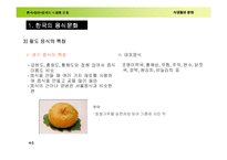 [가정교육]식생활문화발표(한.일.중음식)-6