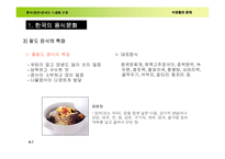 [가정교육]식생활문화발표(한.일.중음식)-7