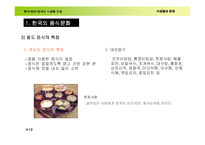 [가정교육]식생활문화발표(한.일.중음식)-10
