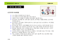 [가정교육]식생활문화발표(한.일.중음식)-15