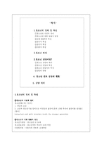 [청소년상담]청소년의 정의 및 특성..그리고 청소년 상담사례-1