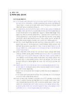 [청소년상담]청소년의 정의 및 특성..그리고 청소년 상담사례-7