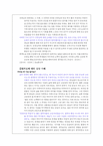 [청소년상담]청소년의 정의 및 특성..그리고 청소년 상담사례-8