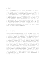 [교양철학]소피의 세계 감상문-1