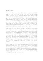 [교양철학]소피의 세계 감상문-2