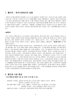 [마케팅]월마트 한국시장 재진입전략-2