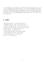 [마케팅]월마트 한국시장 재진입전략-11