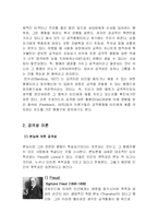 [공격성]심리분석-<인간의 공격성>-2