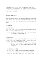 [공격성]심리분석-<인간의 공격성>-6