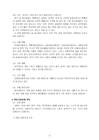 [국제마케팅]숯을 통한 중국시장 진출전략-12
