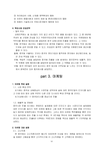 [국제마케팅]숯을 통한 중국시장 진출전략-14