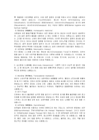 보완대체의학의 종류-3