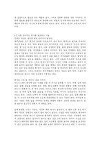 사람을 간파하는 기술-5