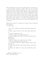 사람을 간파하는 기술-11