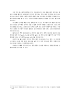 실업과 인플레이션-(인플레이션 억제정책)-11